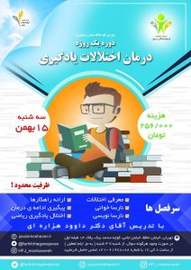 کارگاه اختلال یادگیری